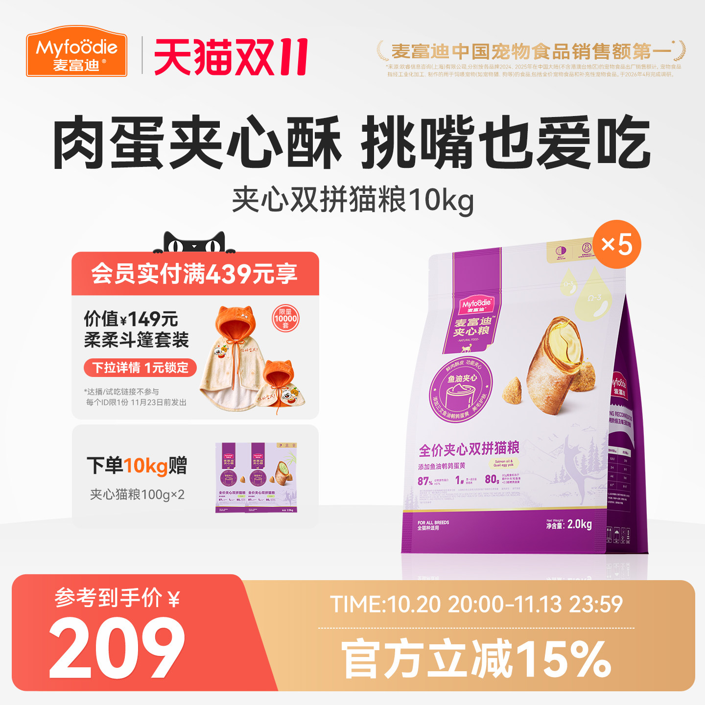麦富迪猫粮鲜肉夹心双拼猫粮营养全猫种通用粮成猫幼猫10kg