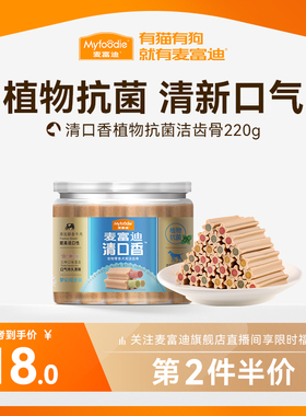 麦富迪清口香狗狗零食磨牙棒耐咬胶泰迪小型犬幼犬磨牙零食洁齿骨