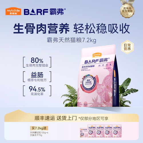 麦富迪霸弗天然猫粮养胃益肠