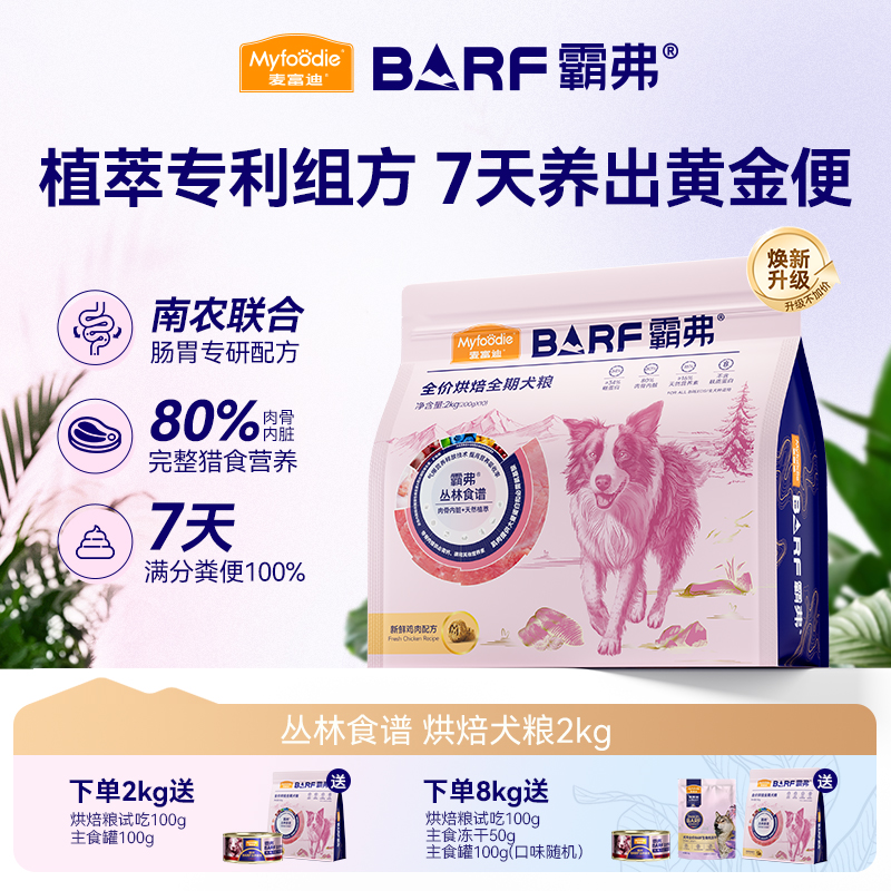 麦富迪全价低温烘焙狗粮