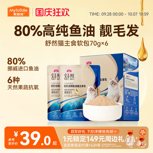 麦富迪舒然鱼油主食软包
