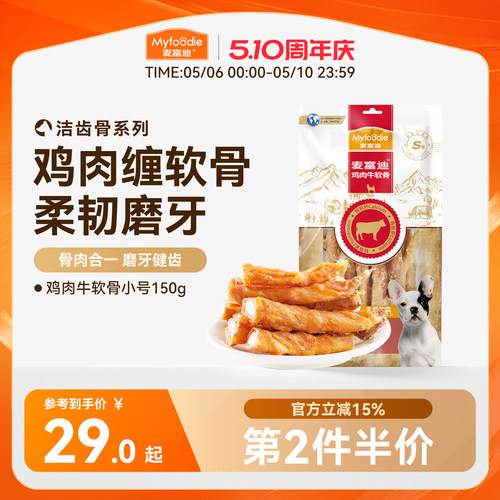 鸡肉干通用小型犬咬胶磨牙棒