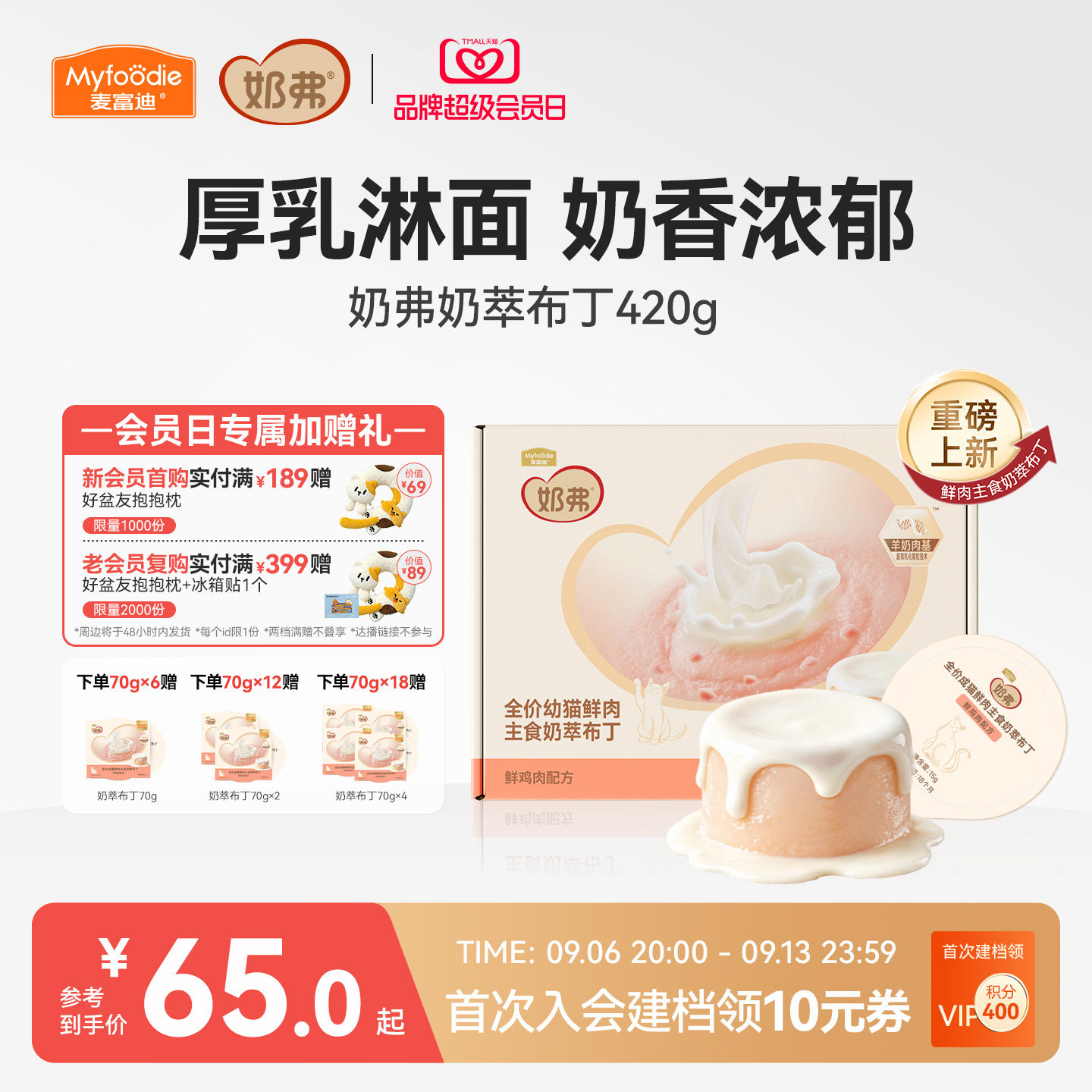 麦富迪奶弗猫主食奶萃布丁罐头图片