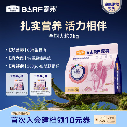 麦富迪barf霸弗低温烘焙鲜肉狗粮泰迪博美比熊鸡肉全期粮