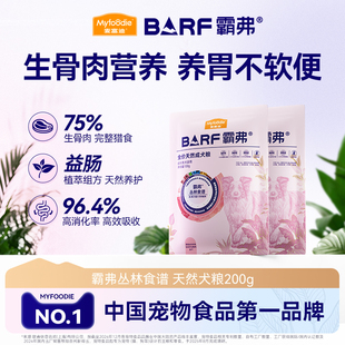 麦富迪barf霸弗狗粮小型犬成犬幼犬专用天然犬粮通用试吃装