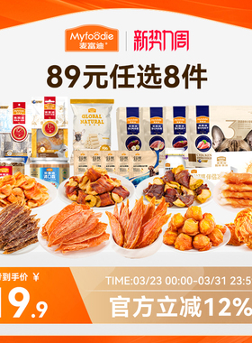【狗零食89元任选8件】麦富迪狗狗零食大礼包鸭肉干磨牙棒火腿肠