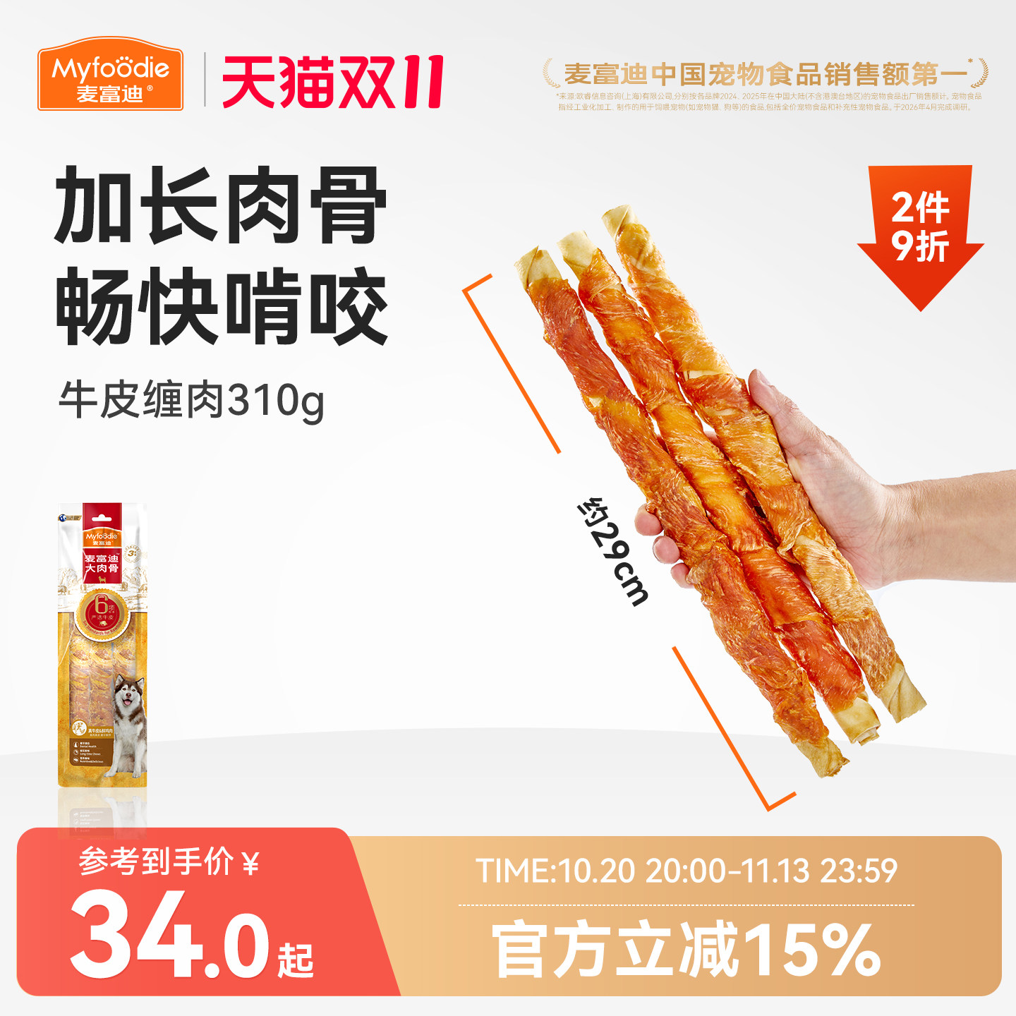 麦富迪狗狗棒耐咬宠物零食金毛磨牙牛骨头咬胶金毛边牧