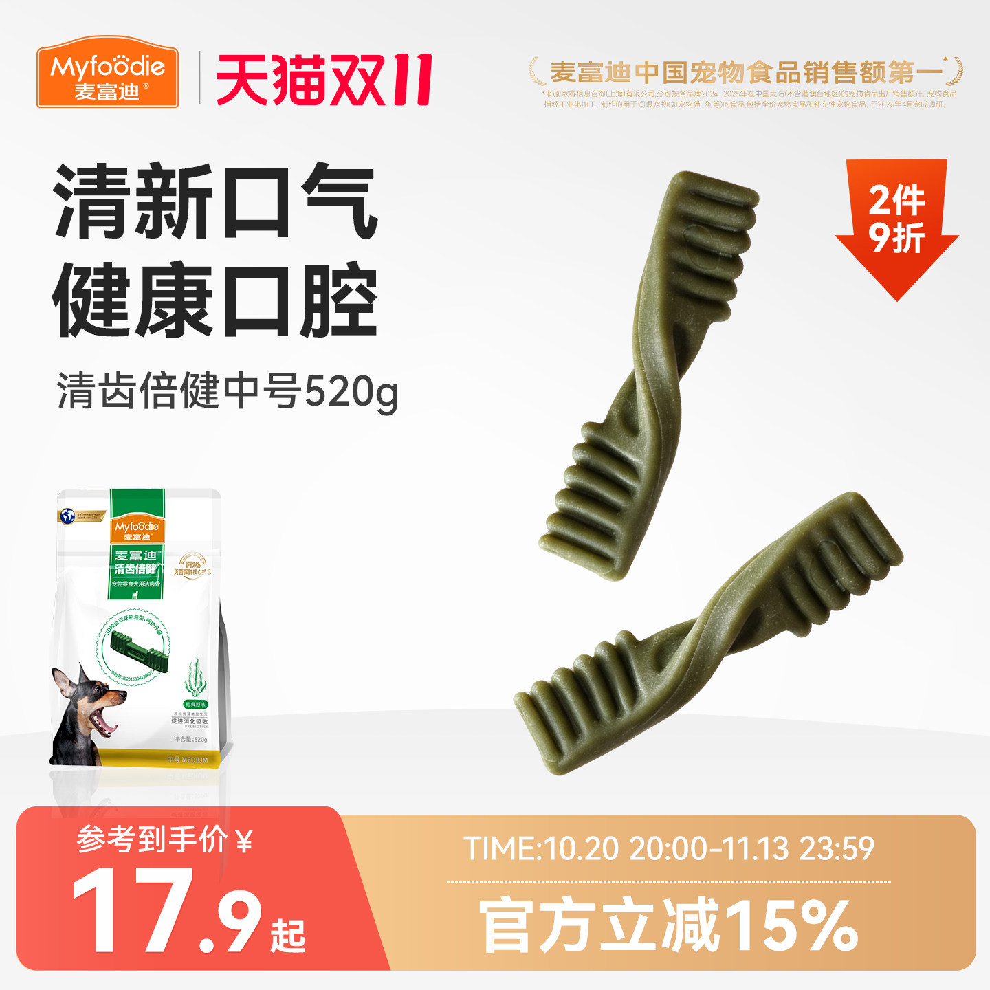 【洁齿磨牙】麦富迪清齿倍健狗狗零食磨牙棒洁齿宠物零食金毛泰迪
