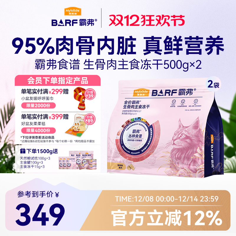 【95%肉骨内脏】真鲜真营养猫粮