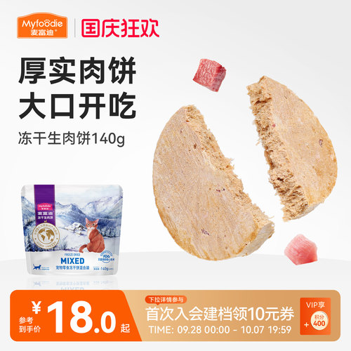 麦富迪冻干猫零食增肥营养发腮
