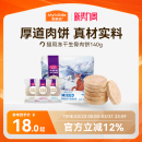 麦富迪猫咪零食冻干猫零食营养成幼猫冻干零食生骨肉饼140g