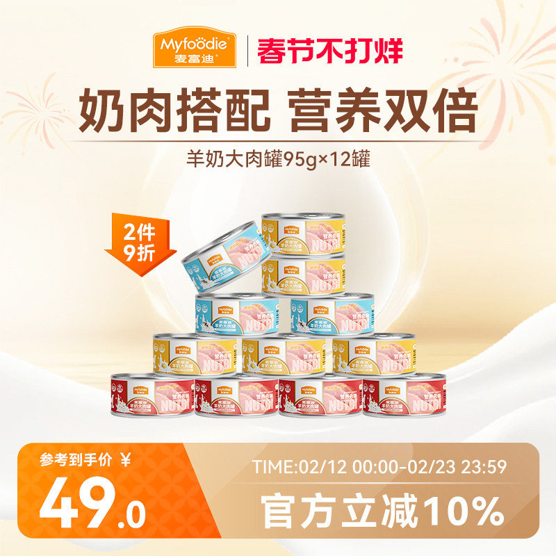 麦富迪狗罐头湿粮羊奶大肉罐拌狗粮宠物狗零食拌饭小型犬成犬幼犬
