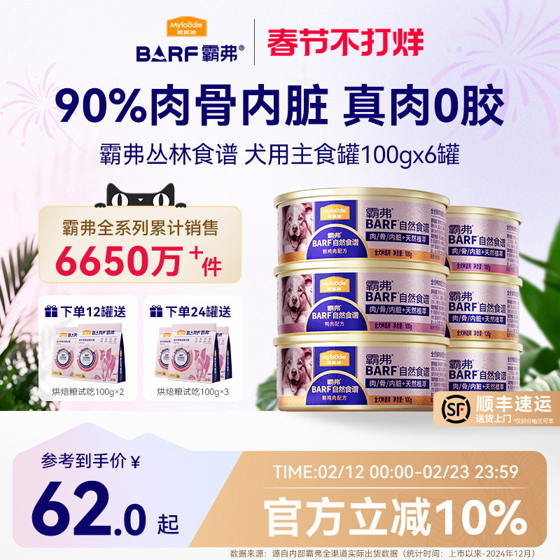 麦富迪狗狗零食barf主食狗罐头小型犬幼犬湿粮主食罐拌饭宠物零食