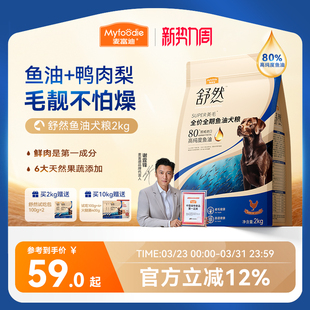 麦富迪狗粮舒然鱼油鸭肉梨小型犬成犬泰迪金毛通用官方旗舰店正品