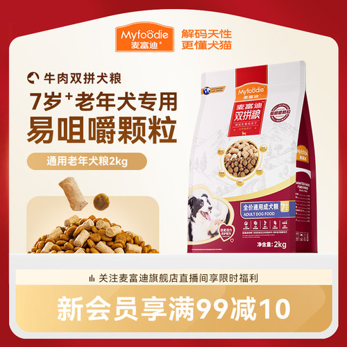麦富迪老年犬双拼狗粮通用
