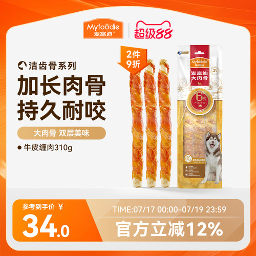 大型犬金毛磨牙咬胶牛骨头