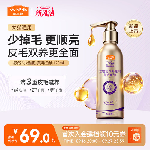 麦富迪舒然猫犬通用美毛护肤鱼油