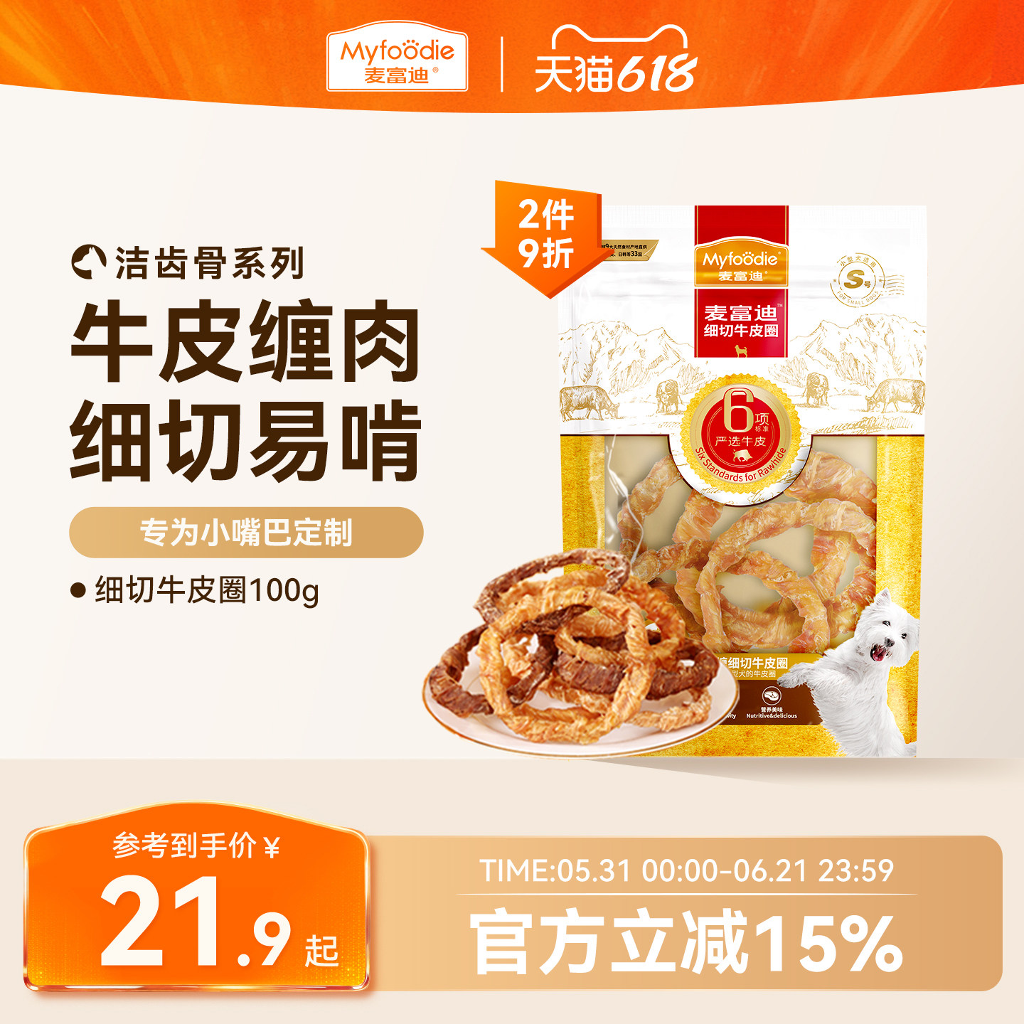 麦富迪狗狗零食磨牙棒牛皮圈洁齿棒中小型成犬奖励咬胶零食