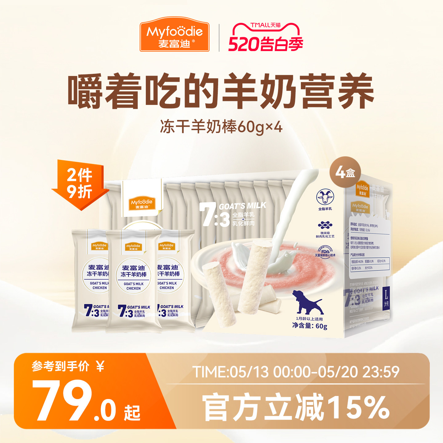 麦富迪狗狗零食冻干羊奶棒宠物零食奶酪棒成幼犬磨牙棒小型犬训练