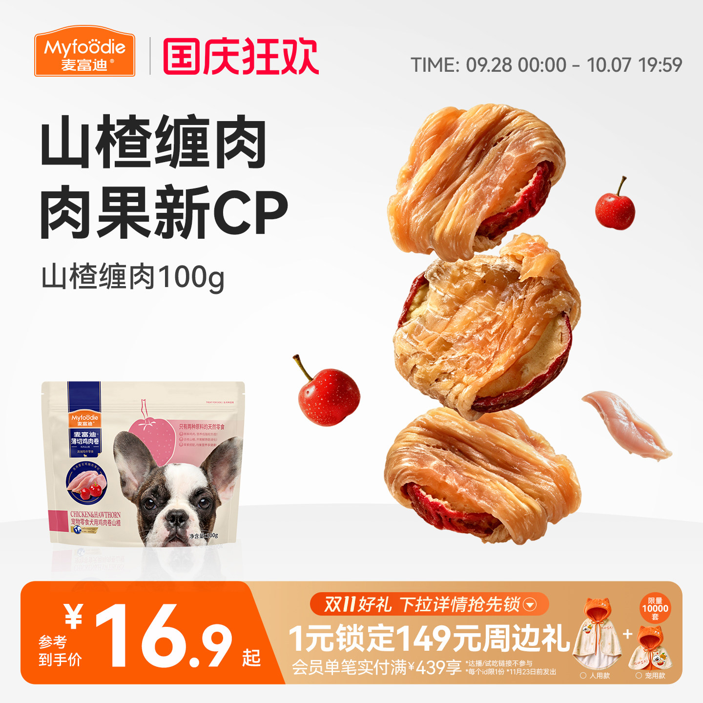 【新品上市】麦富迪狗狗零食磨牙水果肉干小型中大型老年犬训练