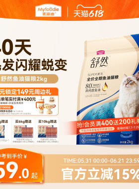 麦富迪舒然鱼油猫粮美毛靓毛添加80%高纯度鱼油成幼猫通用猫粮2kg