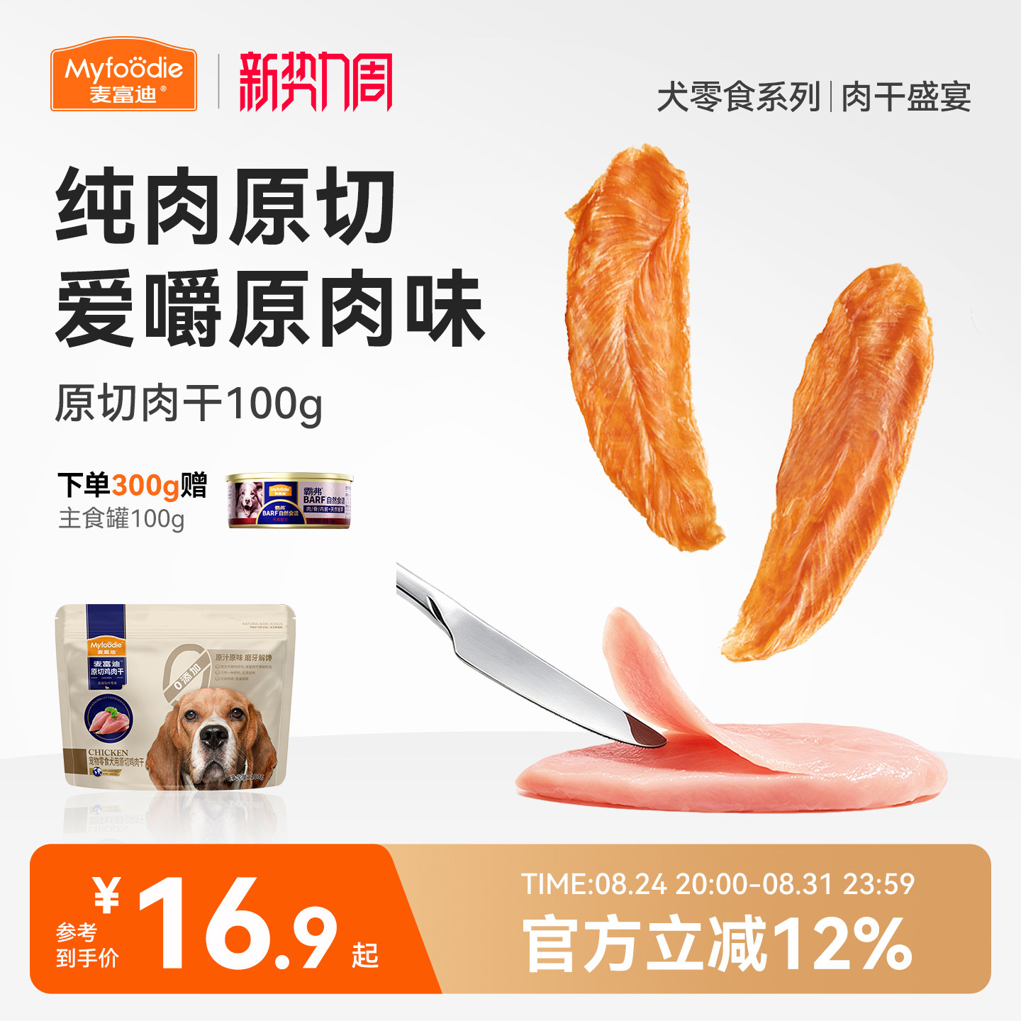 麦富迪狗狗零食鸡鸭胸肉干磨牙棒比熊泰迪小型犬训练宠物鸡肉干