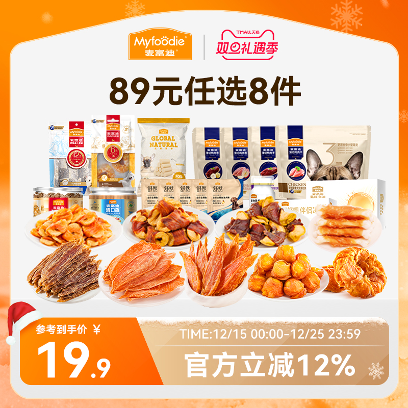 麦富迪狗狗零食大礼包鸡鸭肉干磨牙棒火腿肠冻干训练奖励零食