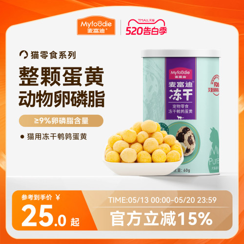 麦富迪零食冻干鹌鹑蛋卵磷脂幼猫