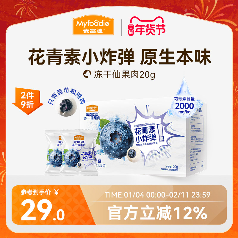 麦富迪狗狗零食冻干仙果肉宠物鲜肉磨牙棒小型犬冻干狗零食鲜果