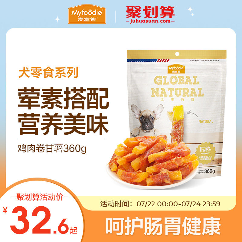 麦富迪狗狗零食鸡胸肉卷甘薯宠物专用零食鸡肉干泰迪零食训狗奖励