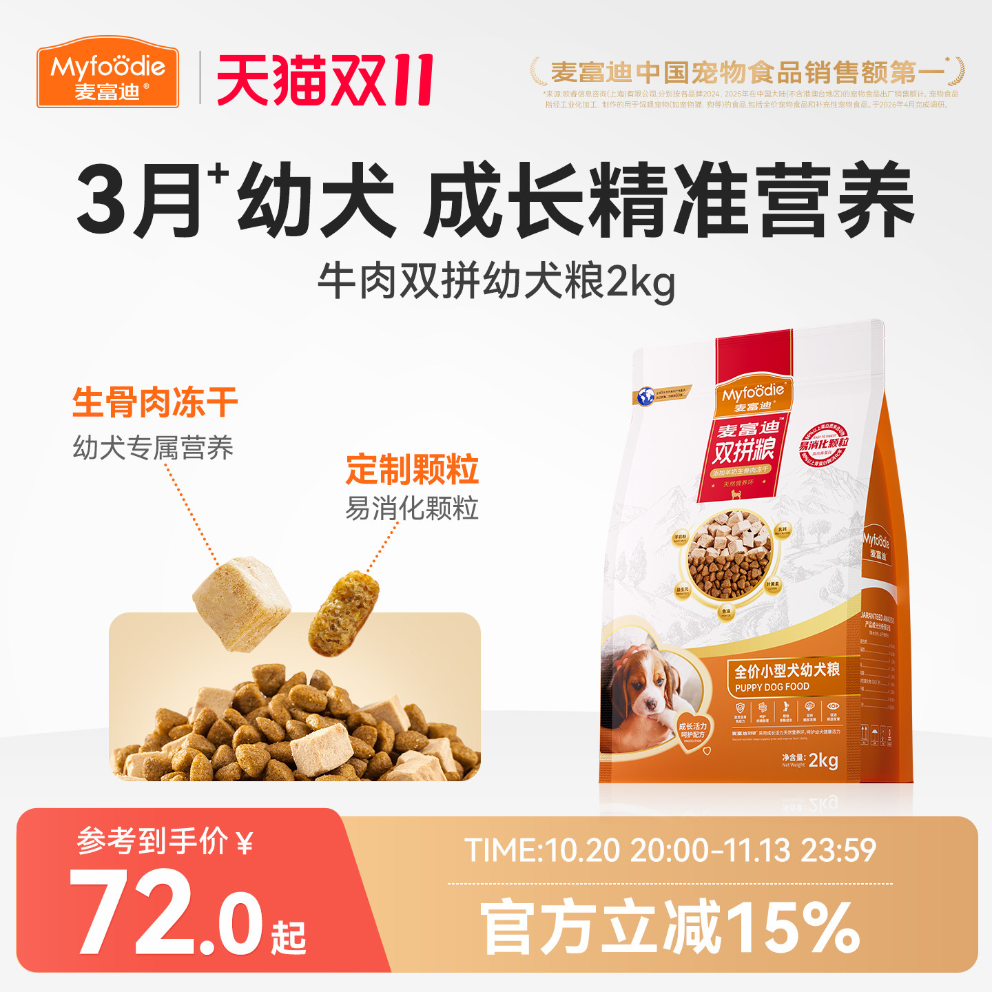 麦富迪双拼狗粮小型犬幼犬泰迪贵宾比熊柯基通用型小狗幼犬专用粮