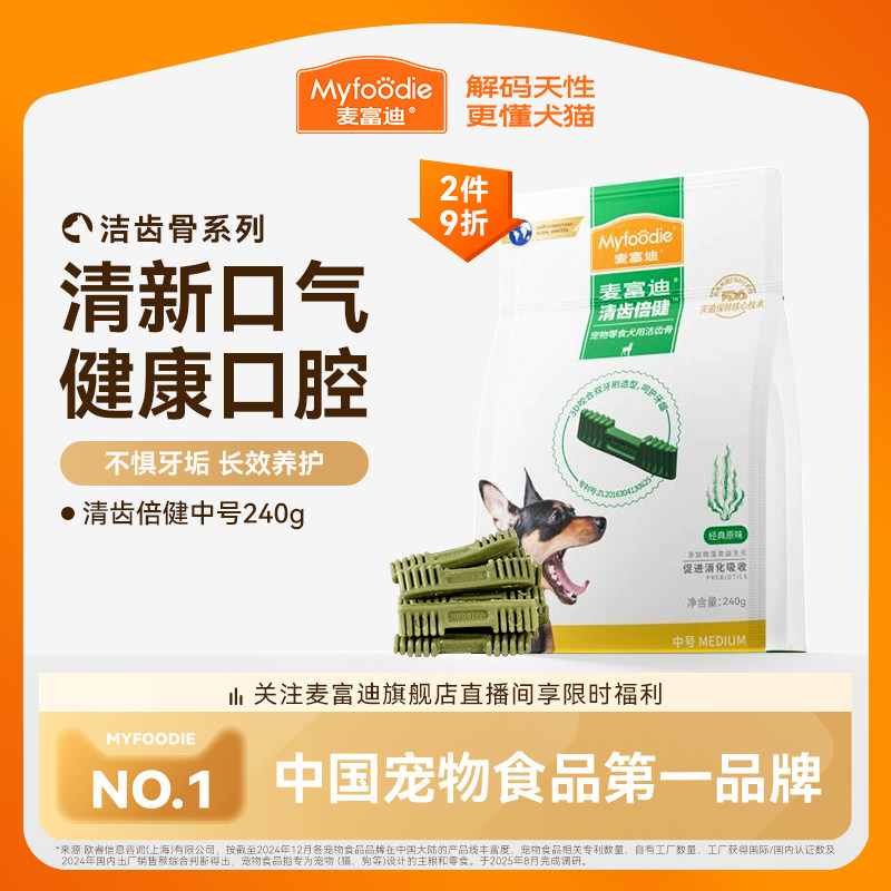 麦富迪清齿倍健狗狗零食磨牙棒洁齿宠物零食泰迪成幼犬磨牙咬胶