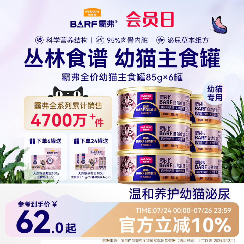 麦富迪霸弗幼猫主食罐头呵护泌尿
