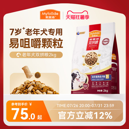 麦富迪老年犬双拼狗粮通用