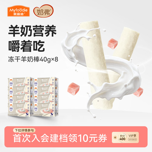 麦富迪猫咪零食冻干羊奶棒