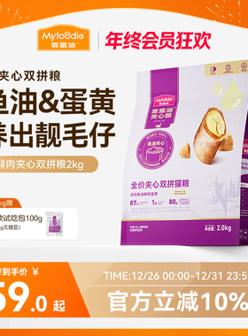 麦富迪猫粮鲜肉夹心双拼猫粮高营养全猫种通用成幼猫老年猫粮