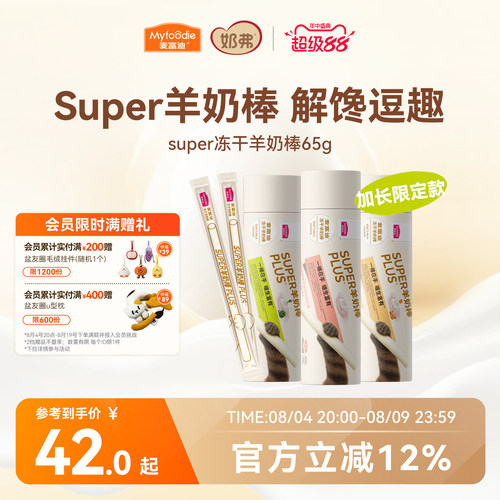 【超长羊奶棒】麦富迪猫咪零食
