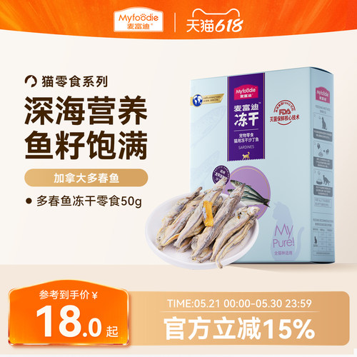 冻干满籽营养增肥成幼猫多春鱼