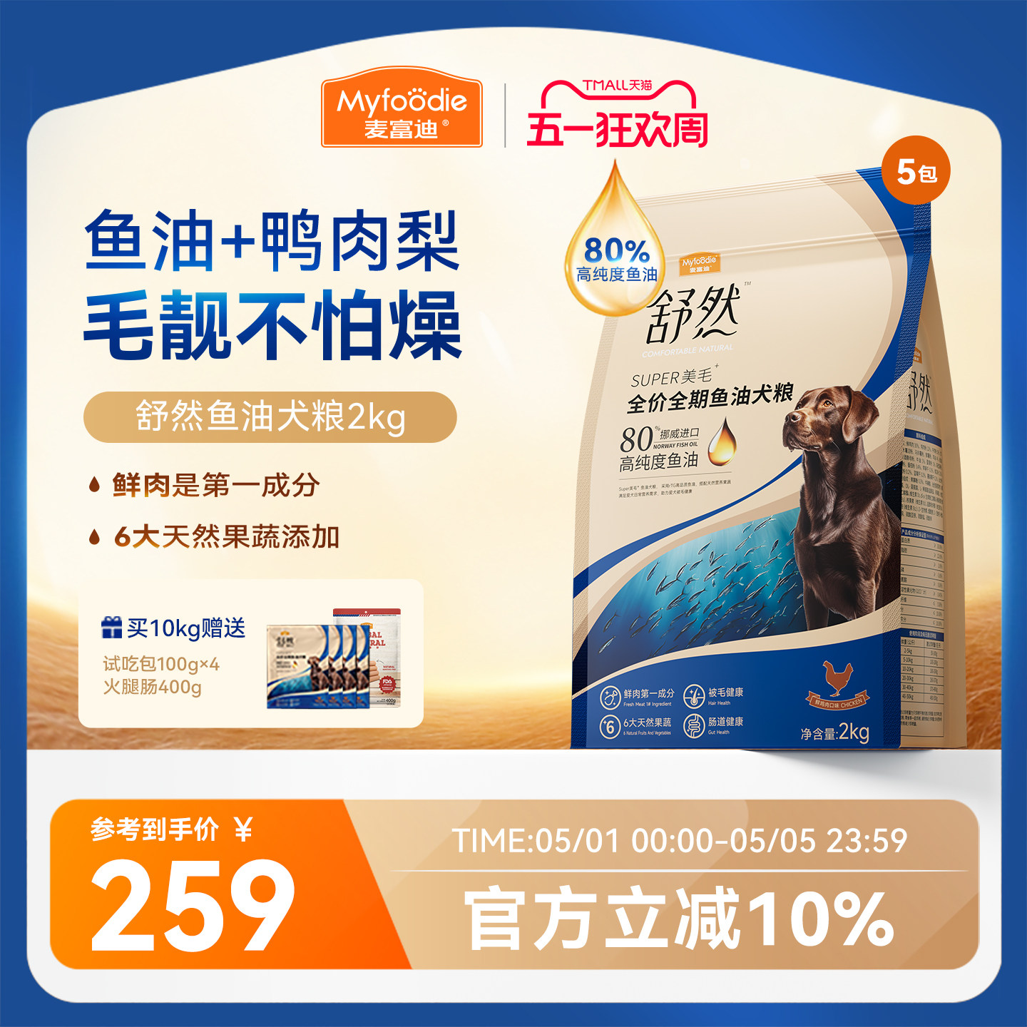 麦富迪舒然鱼油狗粮鸭肉梨鸡肉幼犬通用型泰迪金毛美毛10kg
