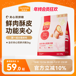 麦富迪狗粮全价鲜肉夹心泰迪小型幼犬成犬通用型全期双拼狗粮2kg