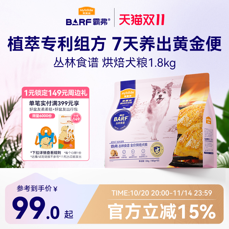 麦富迪霸弗全价低温烘焙鲜肉狗粮鸡肉小型犬成犬粮营养增肌易消化