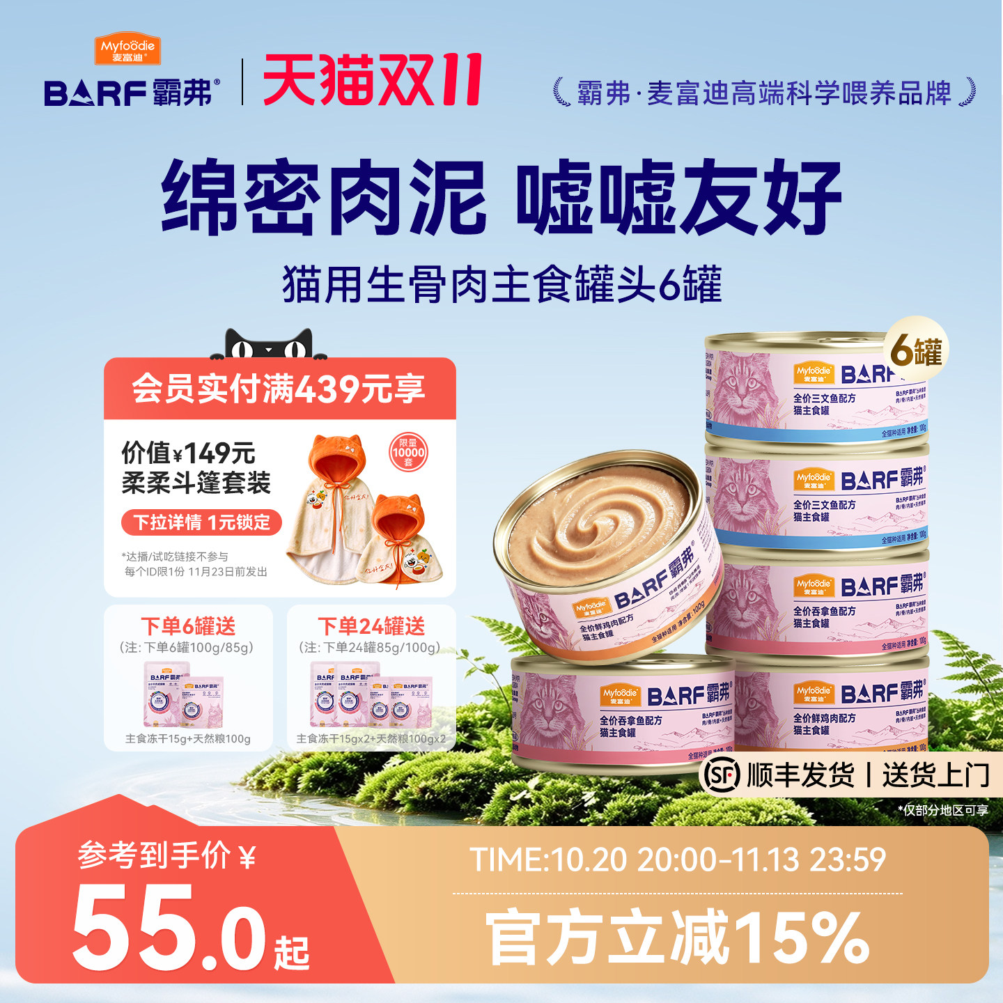麦富迪barf霸弗猫罐头全价主食罐幼猫成猫营养补水湿粮全猫种通用