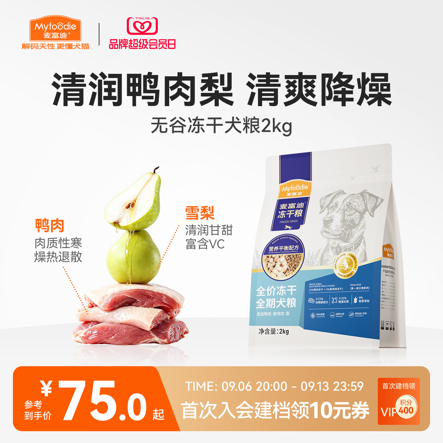 麦富迪狗粮鸭肉梨冻干双拼成犬幼犬粮小型犬无谷牛肉蓝莓全期犬粮