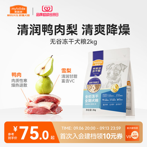 麦富迪狗粮鸭肉梨冻干双拼粮