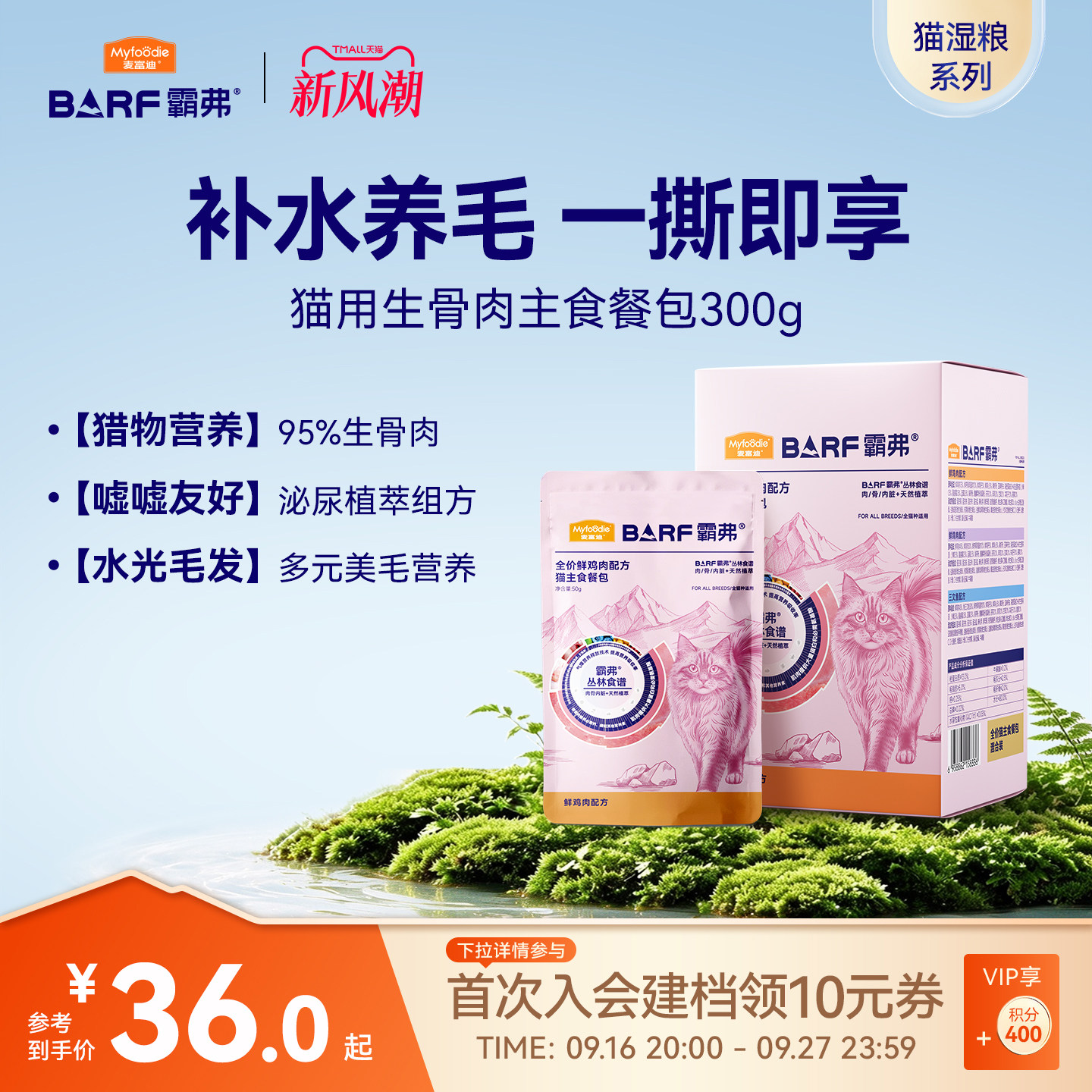 麦富迪霸弗丛林食谱猫主食软包