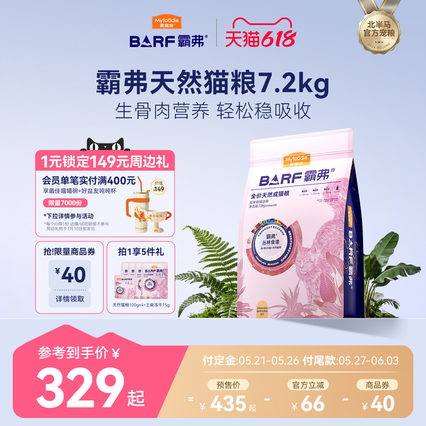 麦富迪barf霸弗天然猫粮成猫幼猫鸡肉牛肉味囤货装官方旗舰店正品