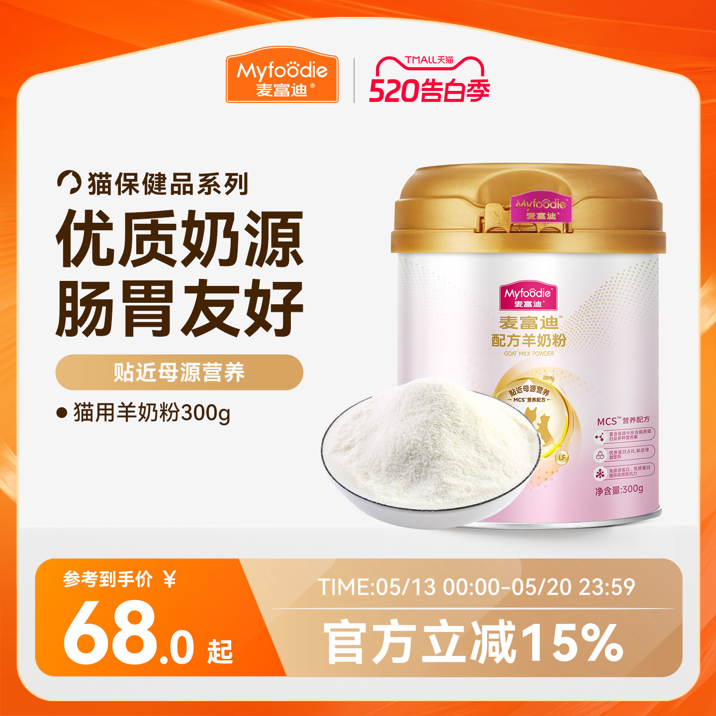 麦富迪猫用配方羊奶粉专用幼猫成猫宠物怀孕营养滋补钙猫咪保健品