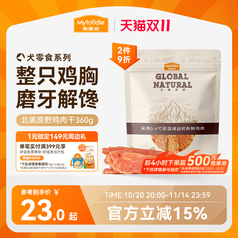 麦富迪犬零食肉干整只鸡胸肉