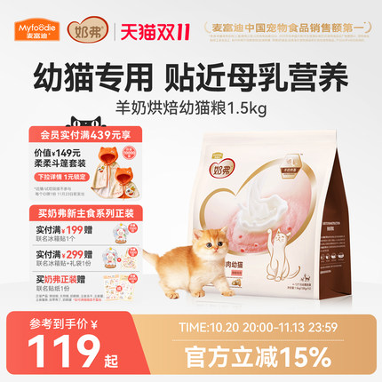 【新升级】麦富迪奶弗全价羊奶鲜肉低温烘焙粮幼猫营养鲜鸡肉猫粮