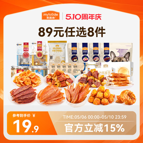 麦富迪狗零食89元任选8件